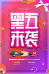 促销海报