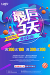 促销海报
