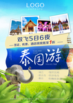 泰国游宣传单设计