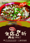 美食宣传单设计