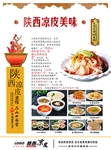 凉皮宣传单设计