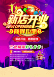开业宣传单设计