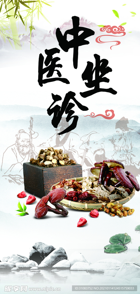 中医坐诊