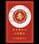 红色中式寿宴迎宾牌背景