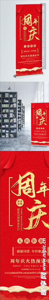 周年庆红色简约大气活动促销展架