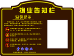物业告知栏