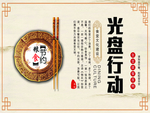 餐厅节约