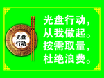 餐厅节约