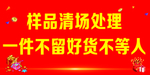 清场处理