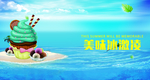 冰淇淋