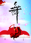 舞蹈