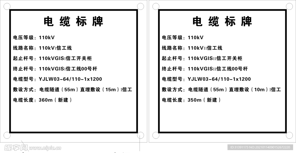 电缆标牌