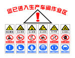 您已进入生产车间作业区