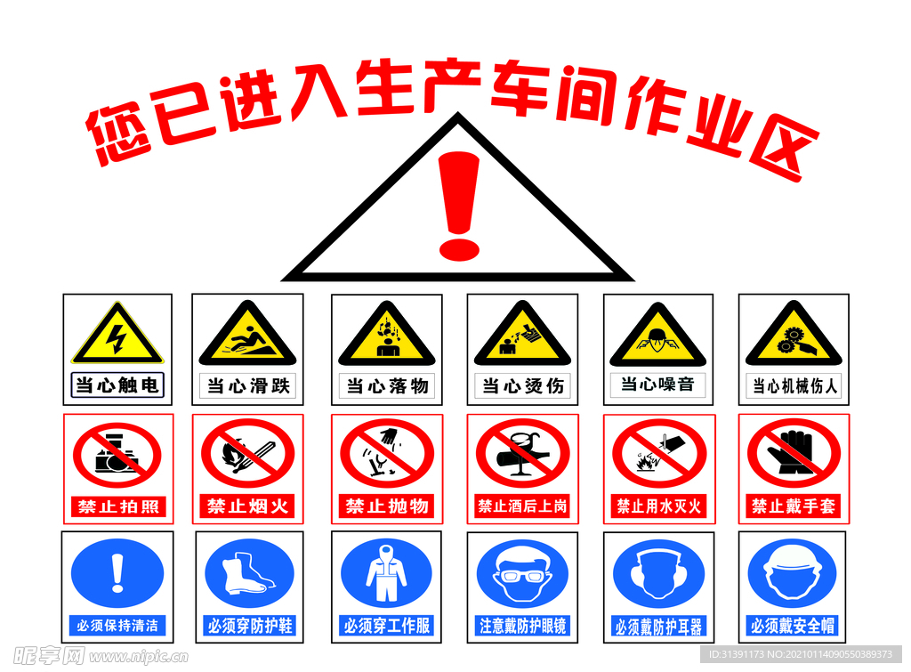 您已进入生产车间作业区