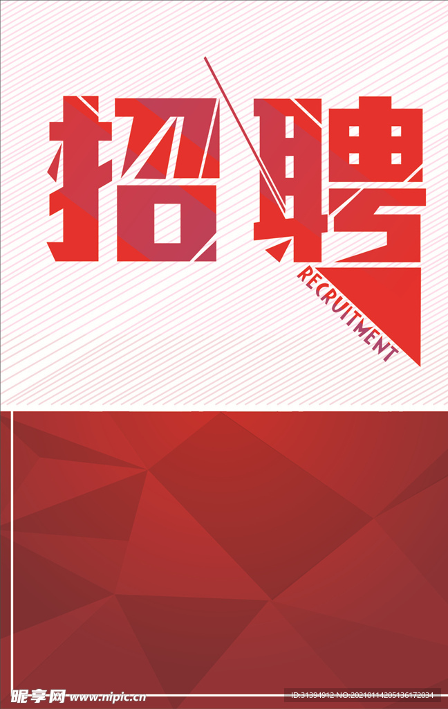 招聘海报