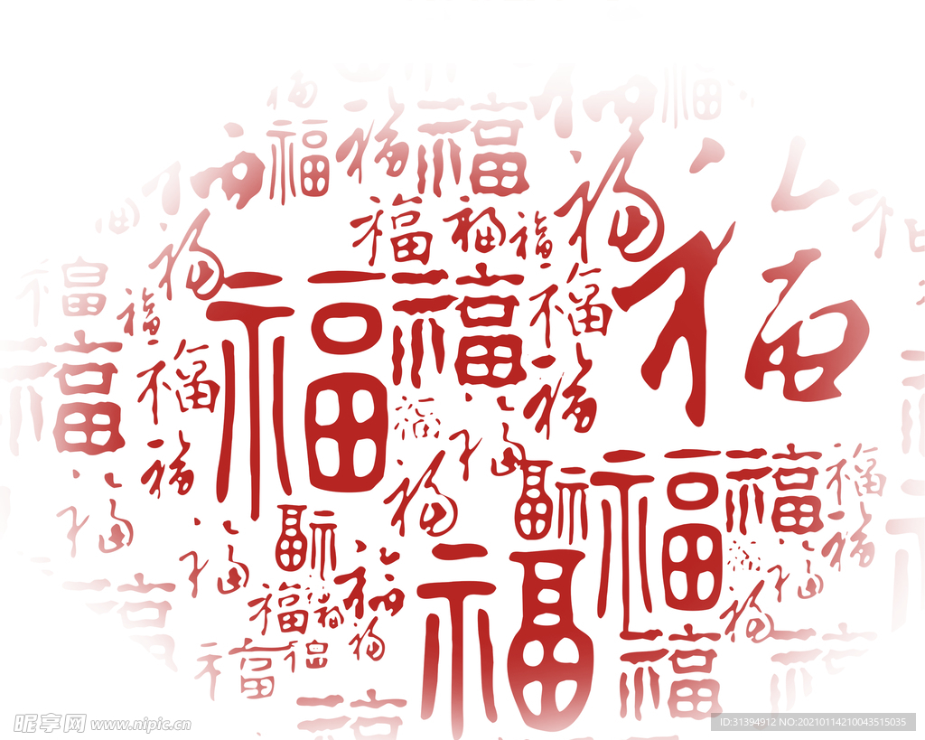 福字底纹