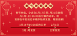 春节放假通知海报