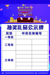 抽奖公示牌