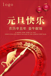 元旦海报