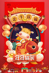 金牛送福