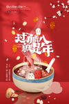 腊八节