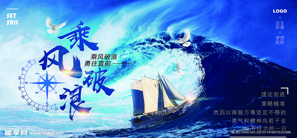 乘风破浪