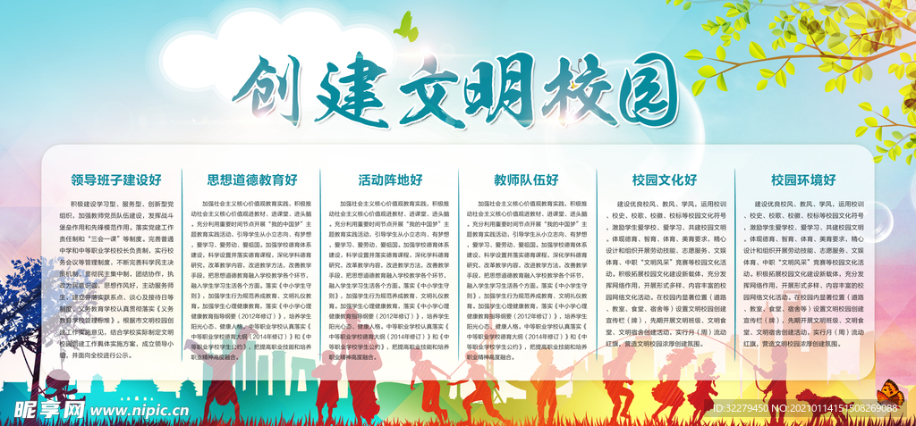 创建文明校园