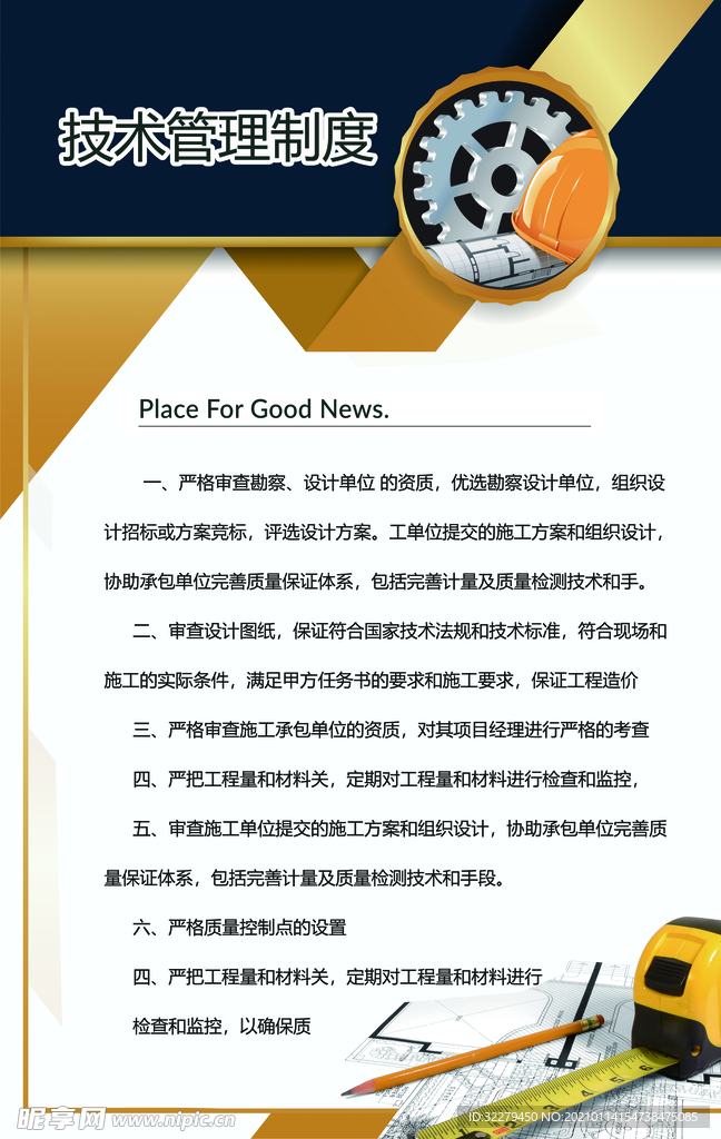 管理制度