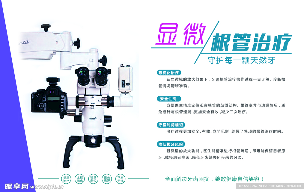根管治疗