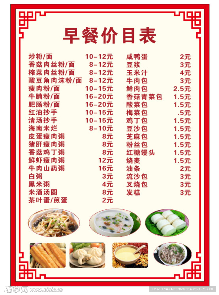 早餐价目表