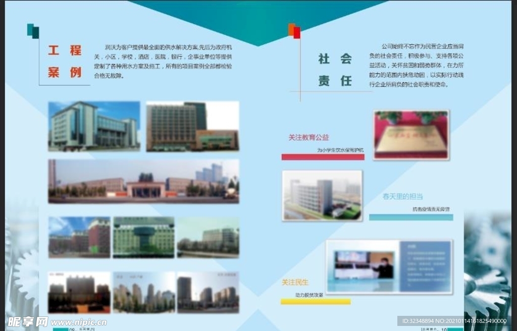 企业简介P9P10