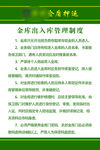金库出入登记制度