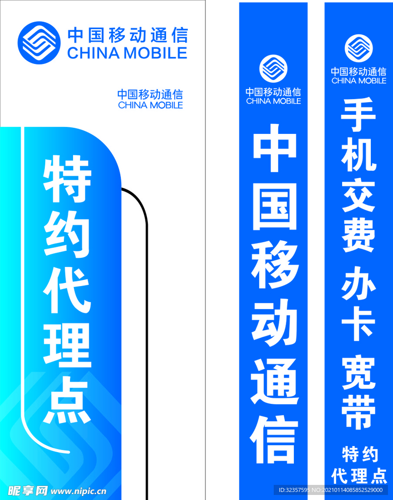 中国移动