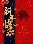 新年贺岁