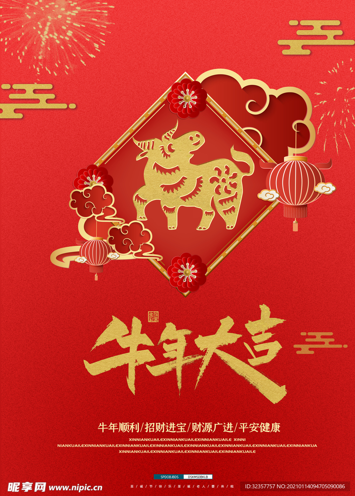 新年贺岁