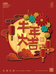 新年贺岁