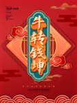 新年贺岁