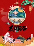 新年贺岁