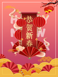 新年贺岁