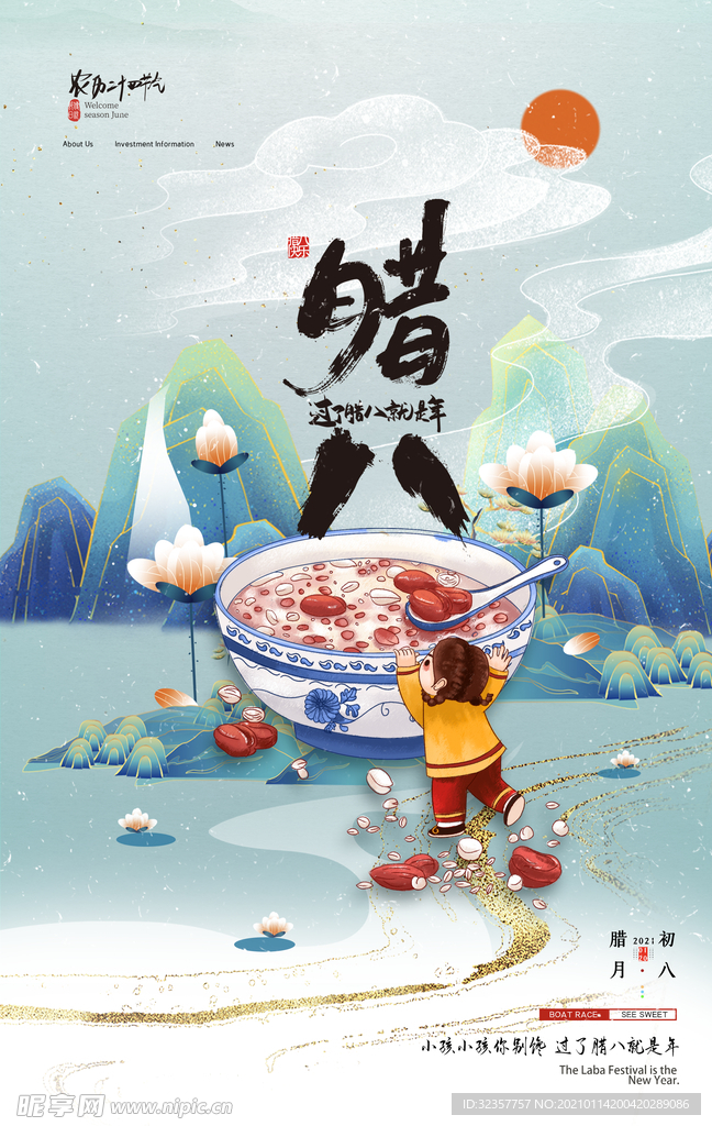 腊八节腊八节