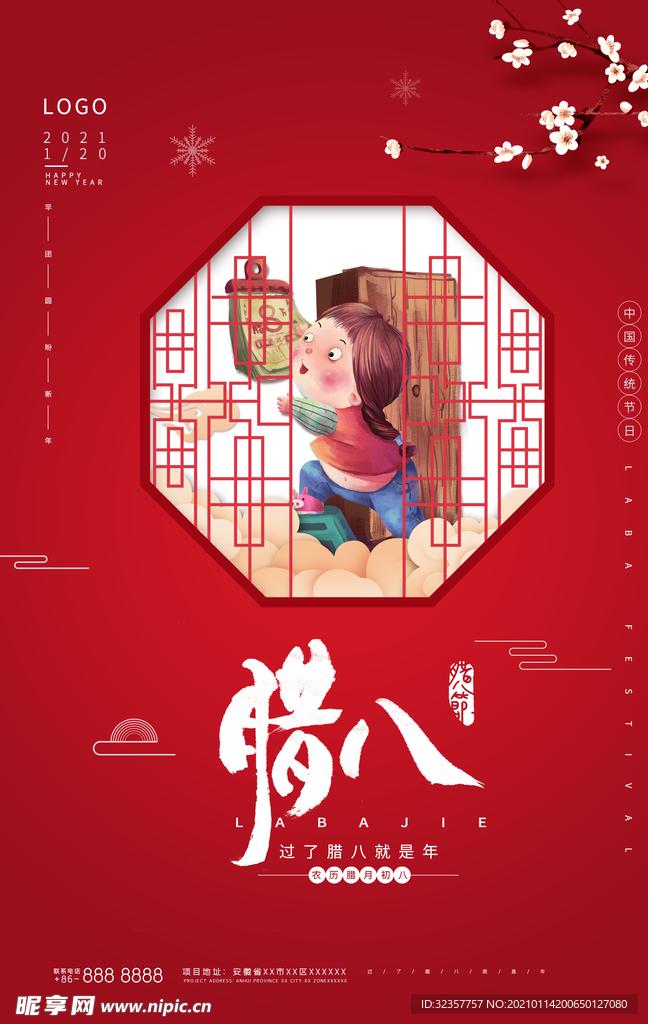 腊八节