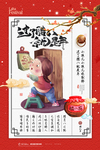 腊八节