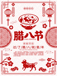 腊八节
