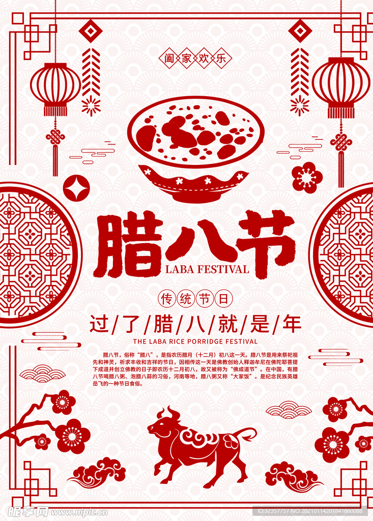腊八节