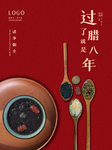 腊八节