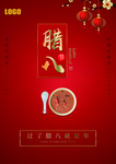 腊八节