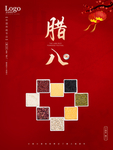 腊八节
