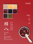 腊八节