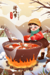 腊八节