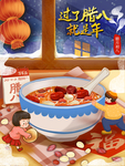 腊八节